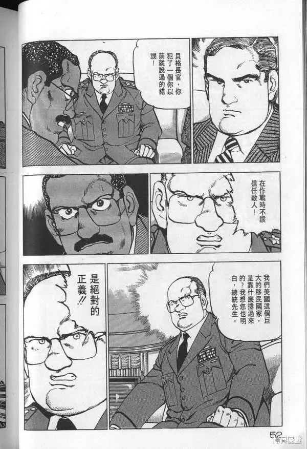 沉默的艦隊,第25卷,第53张