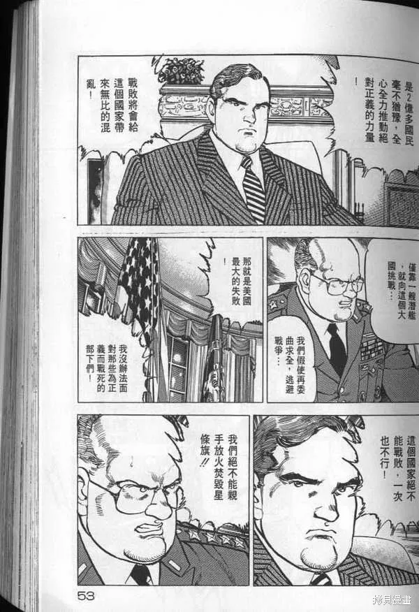 沉默的艦隊,第25卷,第54张