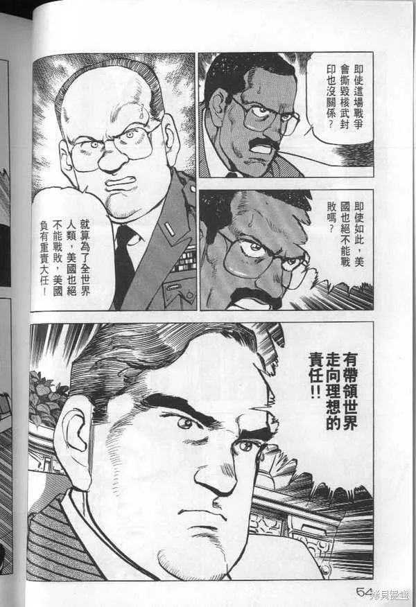 沉默的艦隊,第25卷,第55张