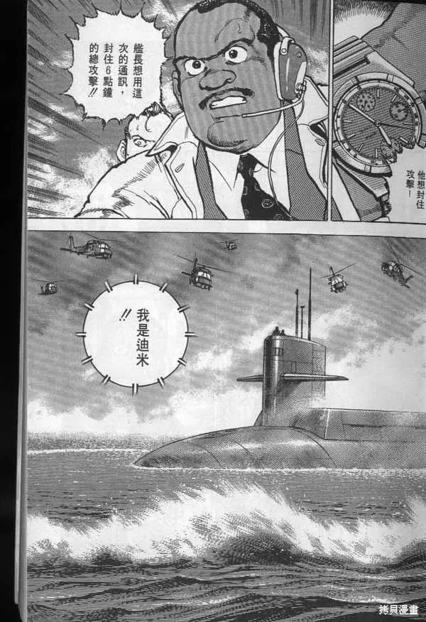 沉默的艦隊,第25卷,第6张