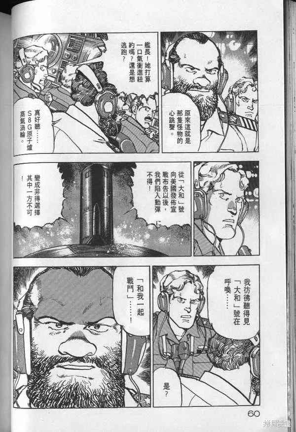 沉默的艦隊,第25卷,第61张