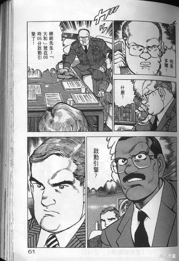 沉默的艦隊,第25卷,第62张
