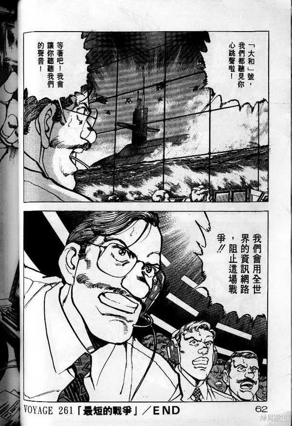 沉默的艦隊,第25卷,第63张
