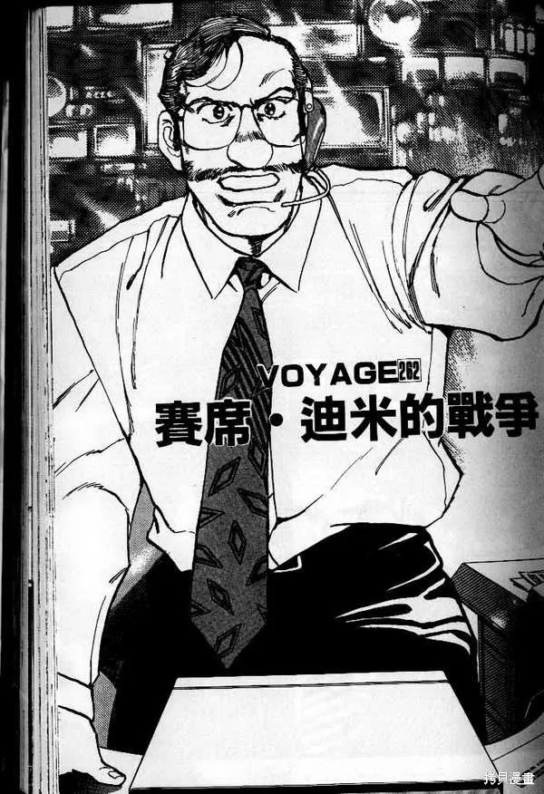 沉默的艦隊,第25卷,第64张