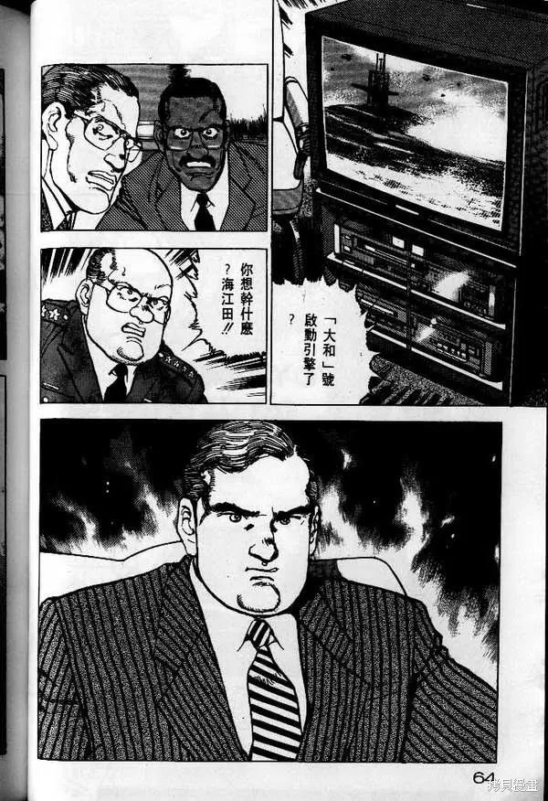 沉默的艦隊,第25卷,第65张