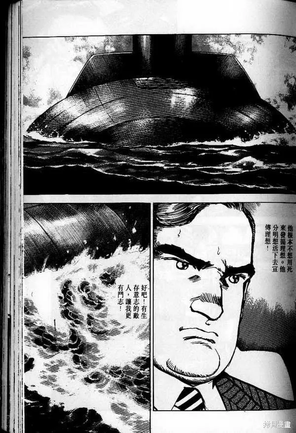 沉默的艦隊,第25卷,第66张