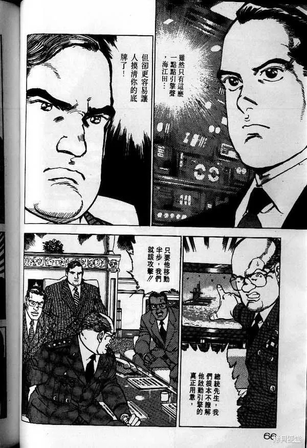 沉默的艦隊,第25卷,第67张