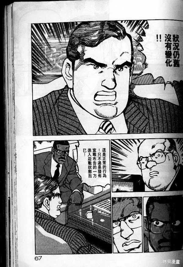 沉默的艦隊,第25卷,第68张