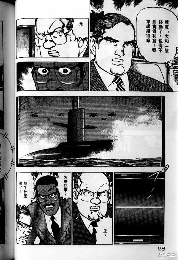 沉默的艦隊,第25卷,第69张