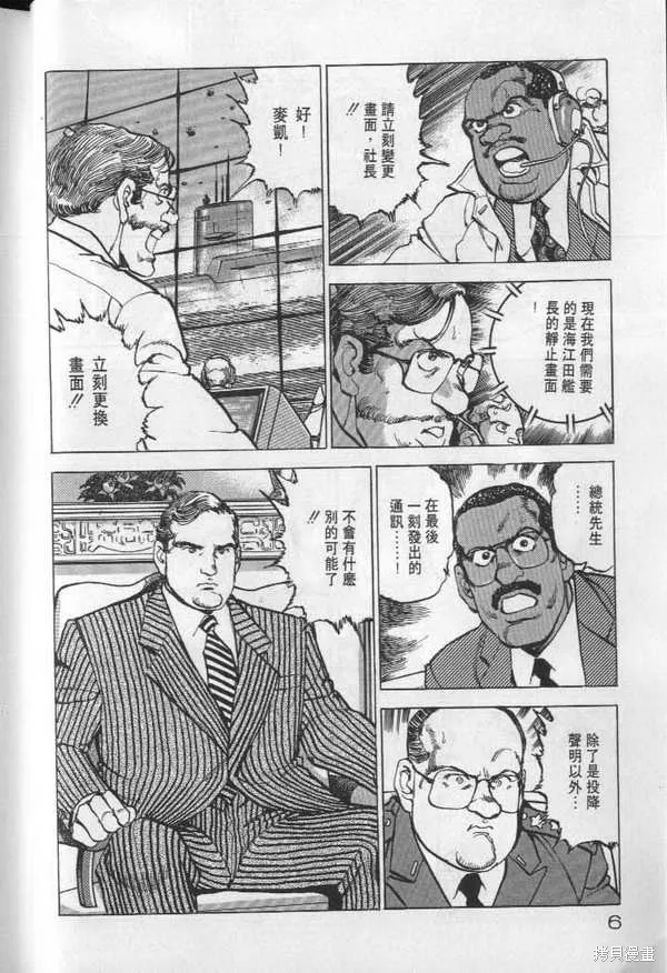 沉默的艦隊,第25卷,第7张