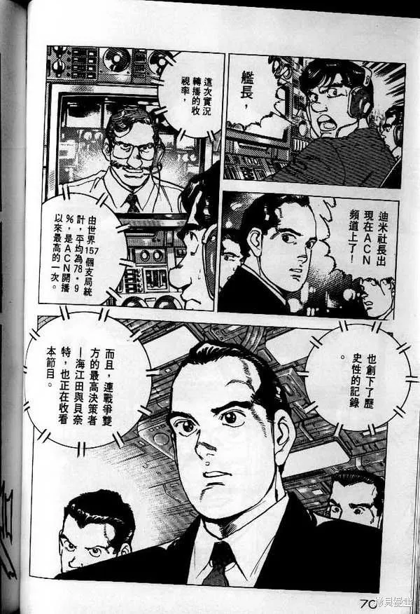 沉默的艦隊,第25卷,第71张