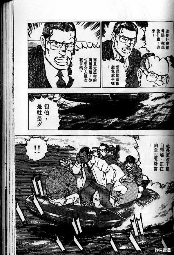 沉默的艦隊,第25卷,第72张