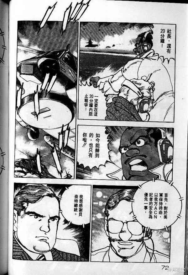 沉默的艦隊,第25卷,第73张