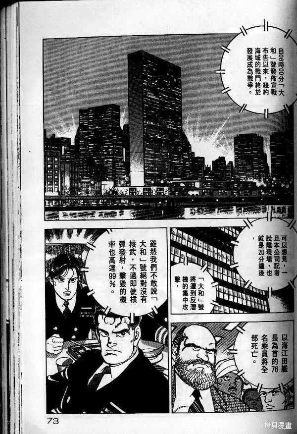 沉默的艦隊,第25卷,第74张