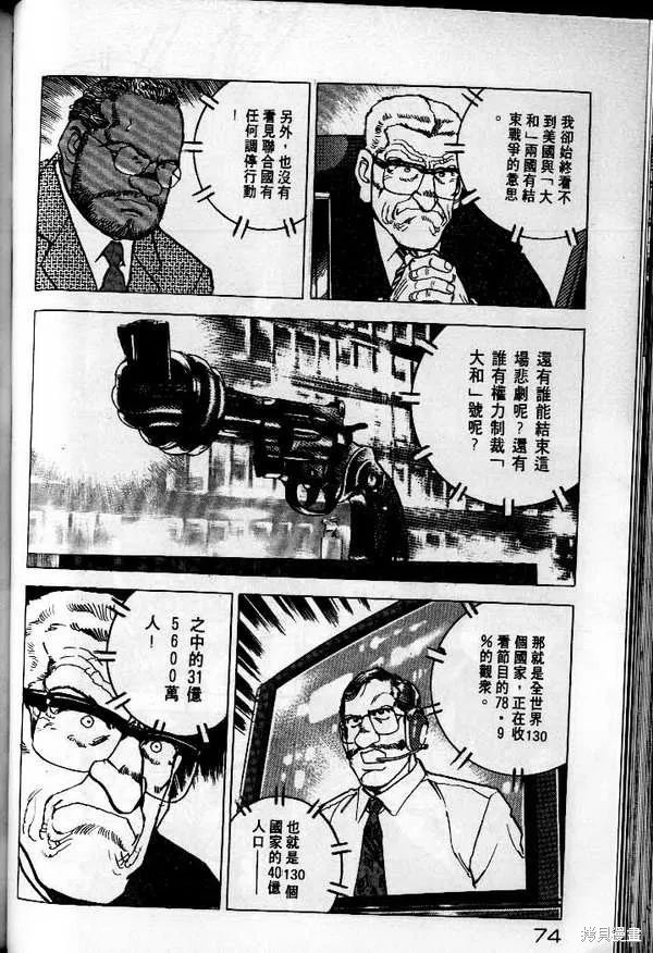 沉默的艦隊,第25卷,第75张