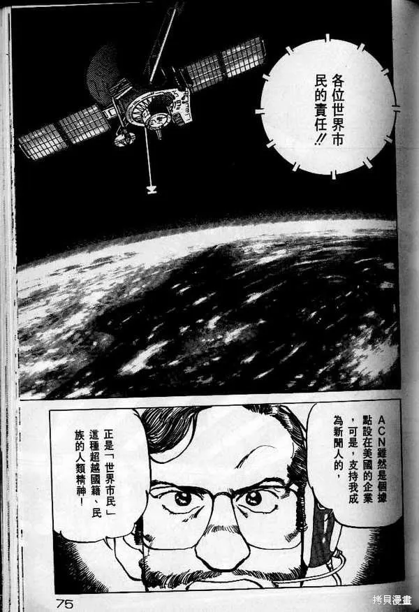 沉默的艦隊,第25卷,第76张