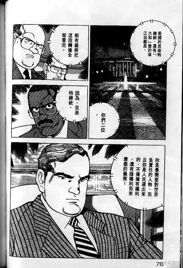 沉默的艦隊,第25卷,第79张