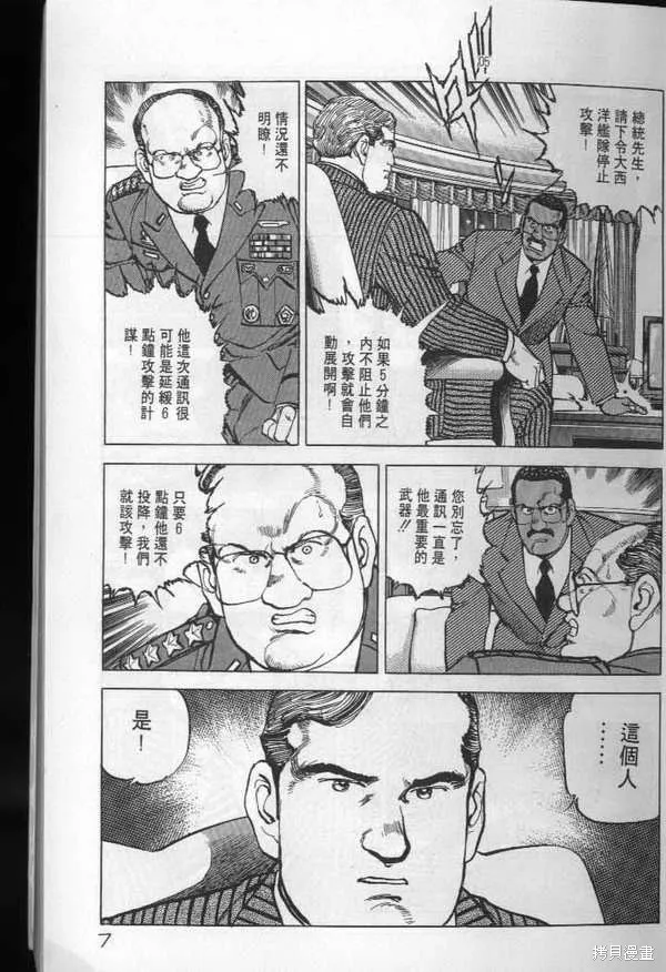 沉默的艦隊,第25卷,第8张