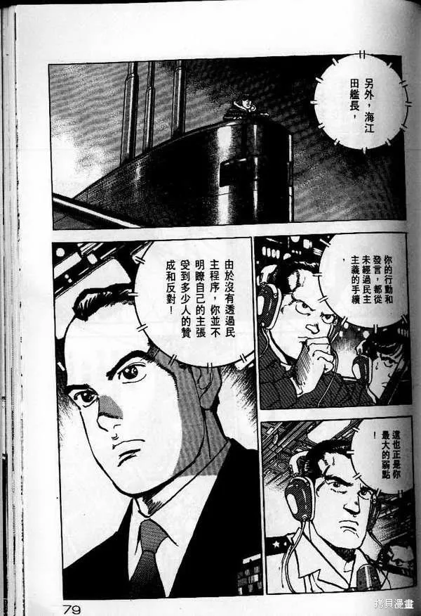 沉默的艦隊,第25卷,第80张