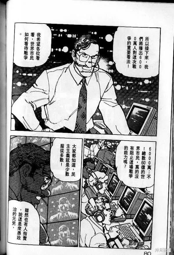 沉默的艦隊,第25卷,第81张