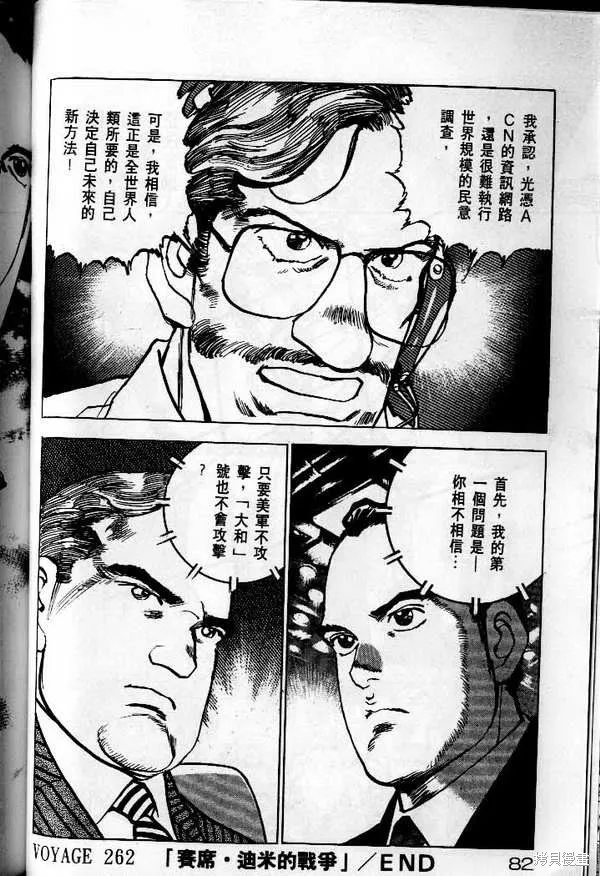 沉默的艦隊,第25卷,第83张