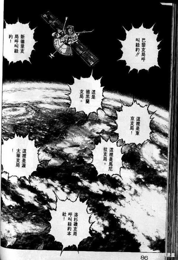 沉默的艦隊,第25卷,第87张