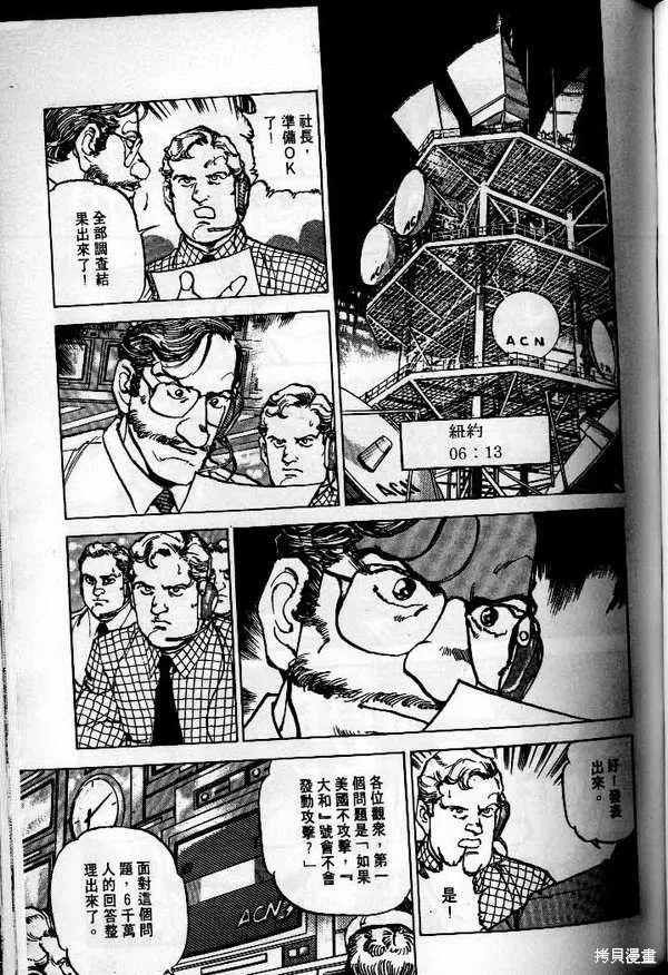 沉默的艦隊,第25卷,第88张