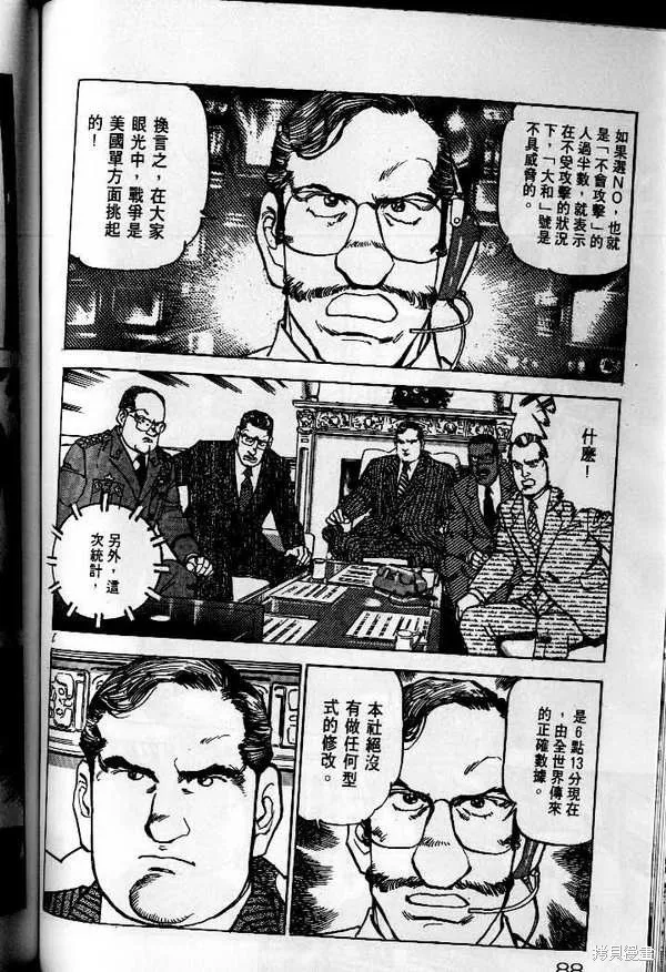沉默的艦隊,第25卷,第89张
