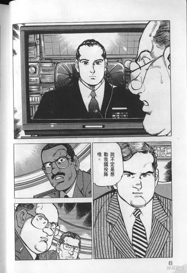 沉默的艦隊,第25卷,第9张