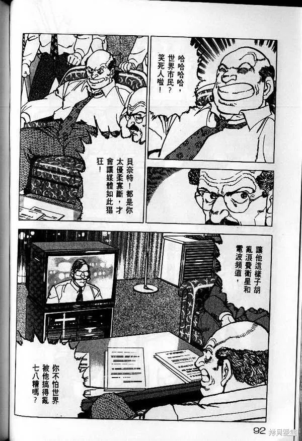 沉默的艦隊,第25卷,第93张
