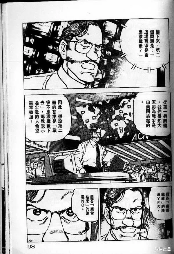 沉默的艦隊,第25卷,第94张