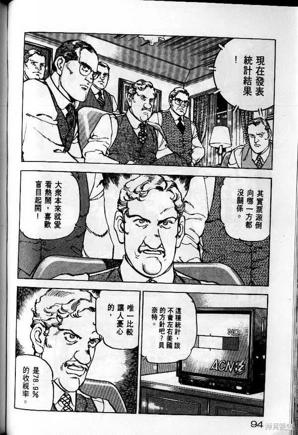 沉默的艦隊,第25卷,第95张