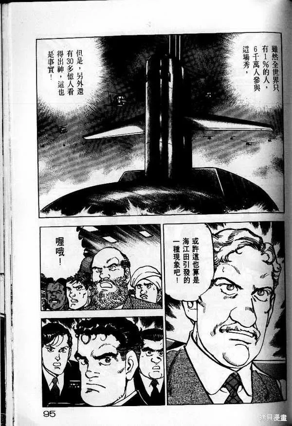 沉默的艦隊,第25卷,第96张