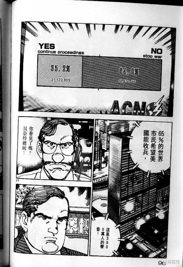 沉默的艦隊,第25卷,第97张