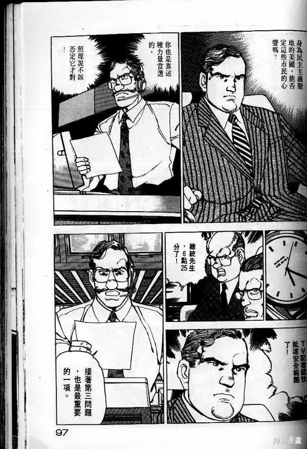 沉默的艦隊,第25卷,第98张