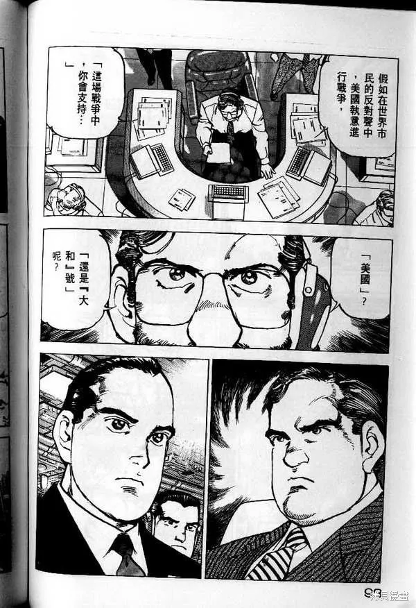 沉默的艦隊,第25卷,第99张