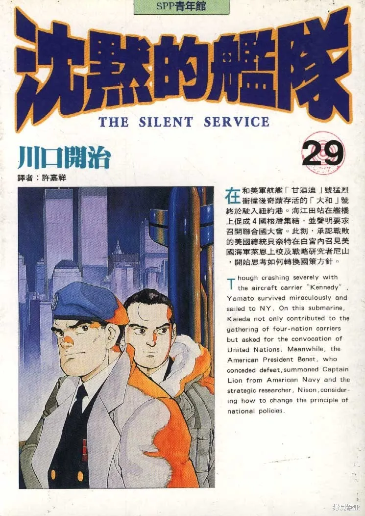 沉默的艦隊,第29卷,第1张