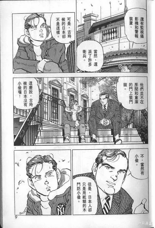 沉默的艦隊,第29卷,第10张