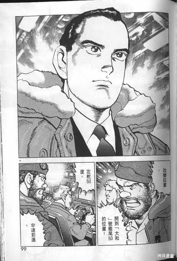 沉默的艦隊,第29卷,第100张