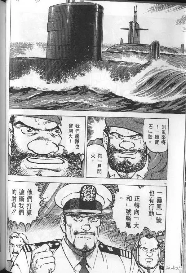 沉默的艦隊,第29卷,第101张