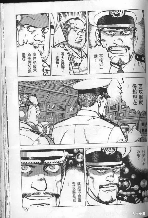 沉默的艦隊,第29卷,第102张