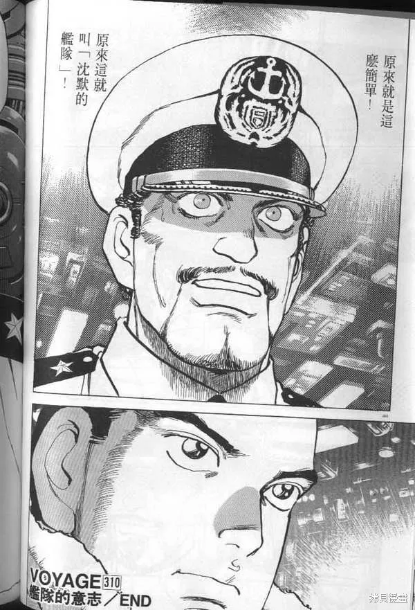 沉默的艦隊,第29卷,第103张