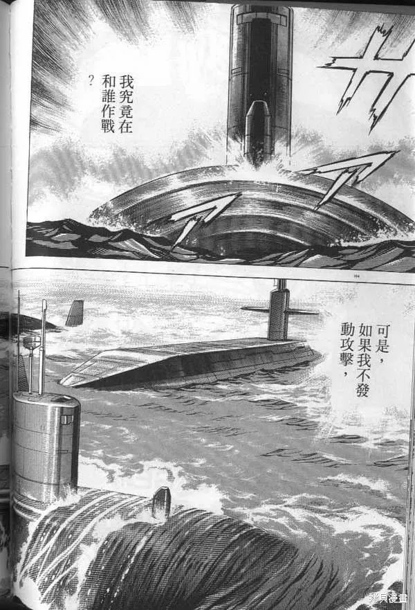 沉默的艦隊,第29卷,第105张