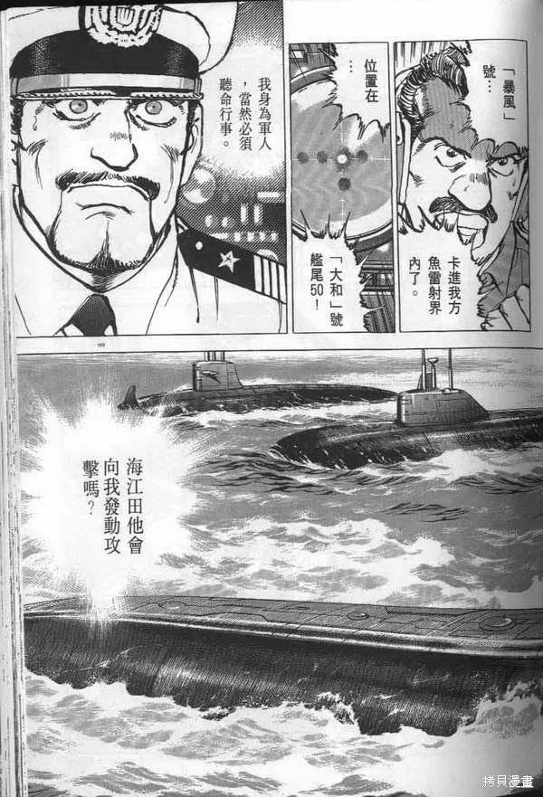 沉默的艦隊,第29卷,第106张