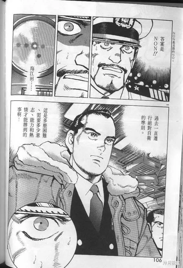 沉默的艦隊,第29卷,第107张