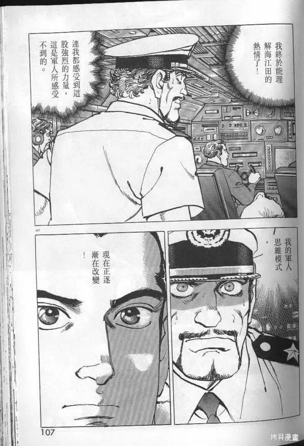 沉默的艦隊,第29卷,第108张