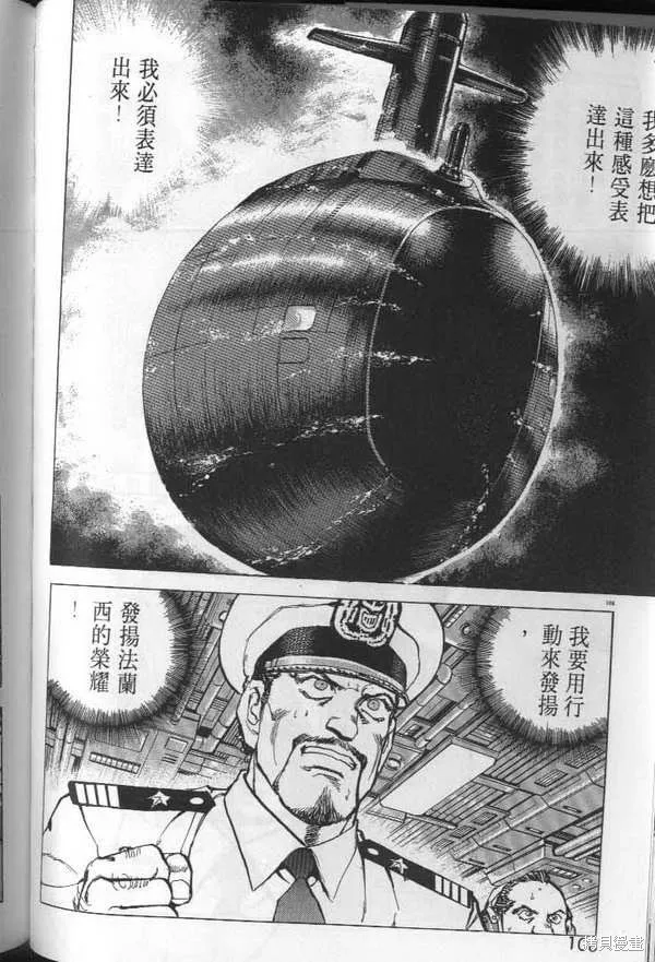 沉默的艦隊,第29卷,第109张