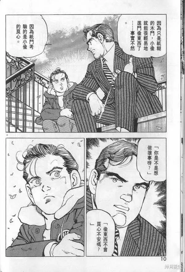 沉默的艦隊,第29卷,第11张