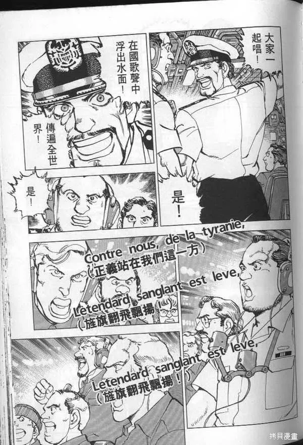 沉默的艦隊,第29卷,第112张