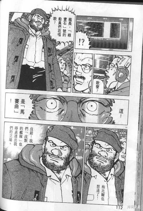 沉默的艦隊,第29卷,第113张